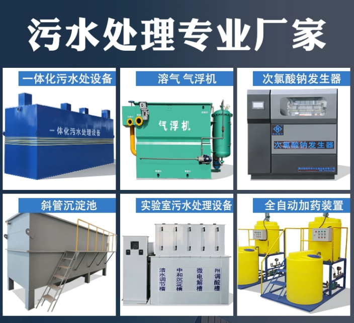 东城一体化污水处理设备