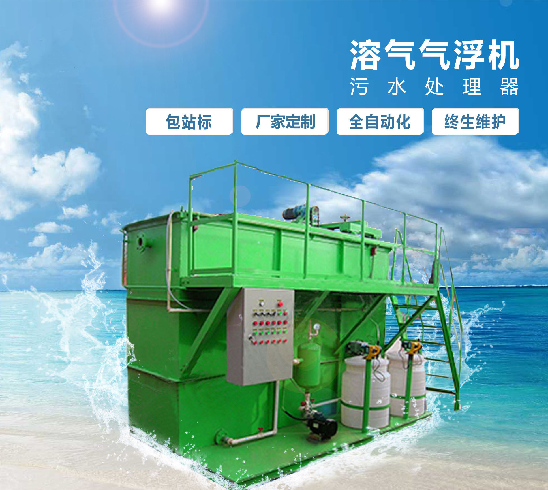 东城溶气气浮机