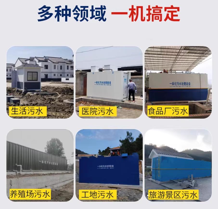 东城甘肃兰州地埋式污水处理设备厂家｜一体化埋地污水治理设备｜乡镇乡村厂区小区通用解决方案